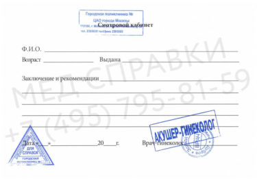 Образец справки о беременности