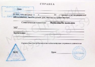 Образец справки из спортивного диспансера