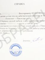 Справка с предыдущего места работы