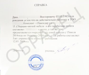 Справка с предыдущего места работы